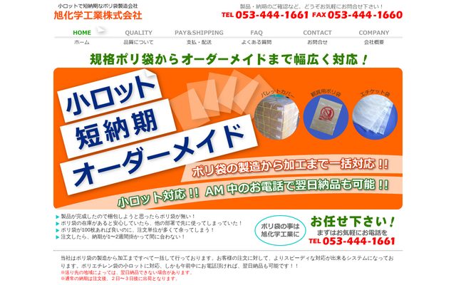旭化学工業株式会社 様のサイト