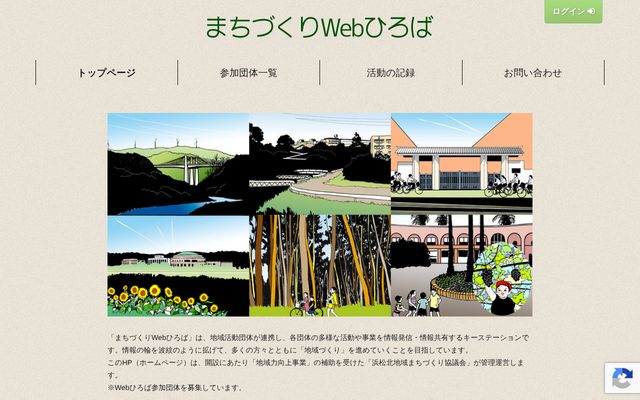 まちづくりWebひろば 様のサイト