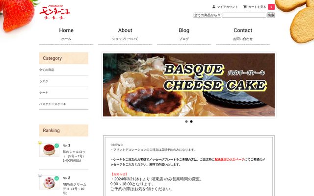 はままつラスクのモンターニュ 様のサイト