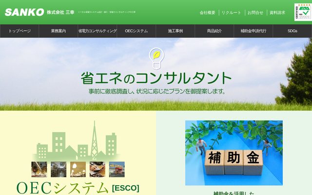 株式会社三幸 様のサイト