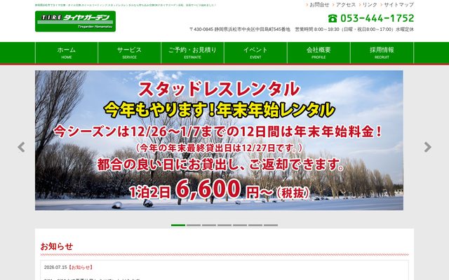一馬タイヤ商会 様のサイト